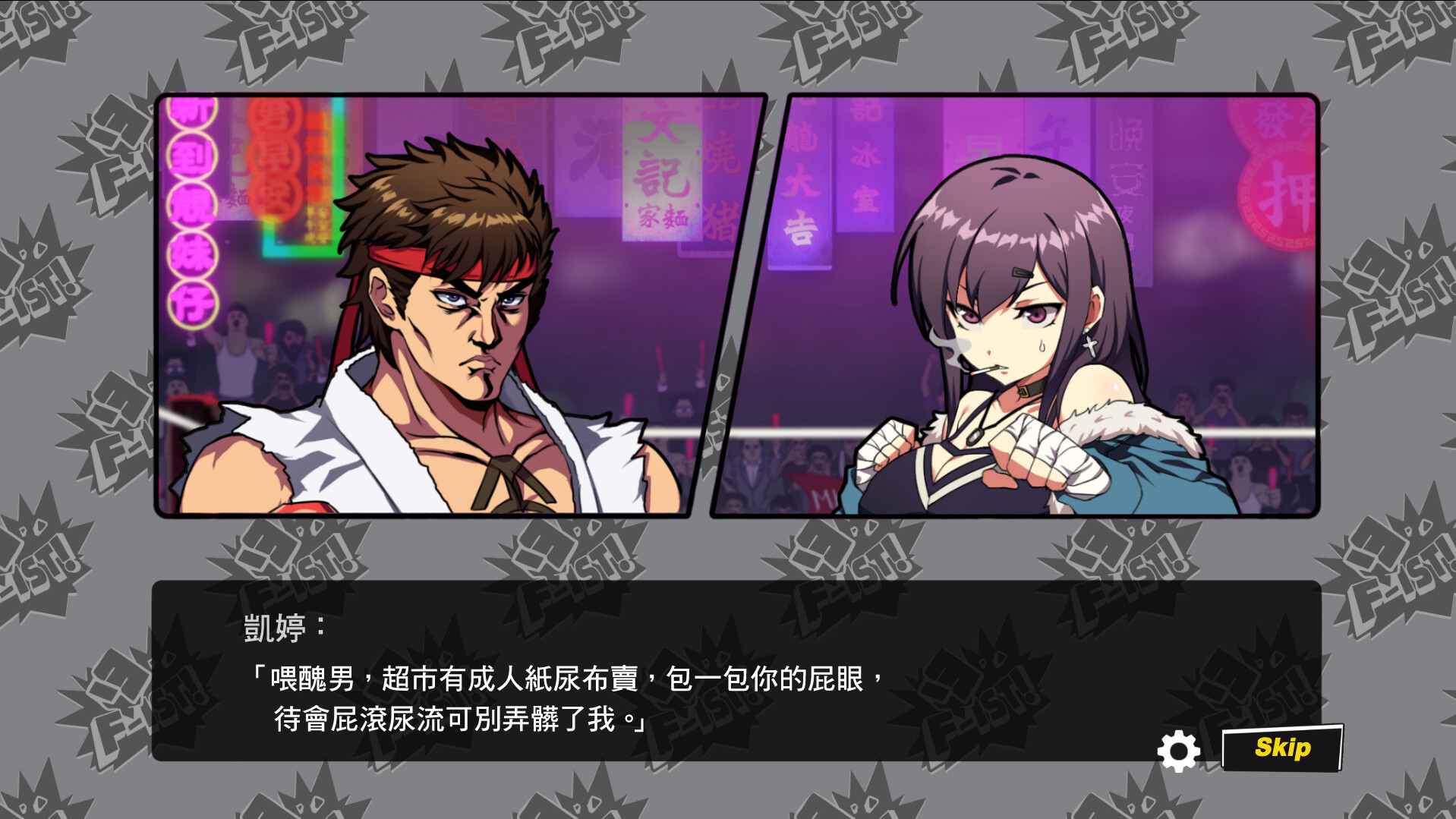 女拳主义赛前对话界面，展示主角与对手进入格斗前的分屏演出
